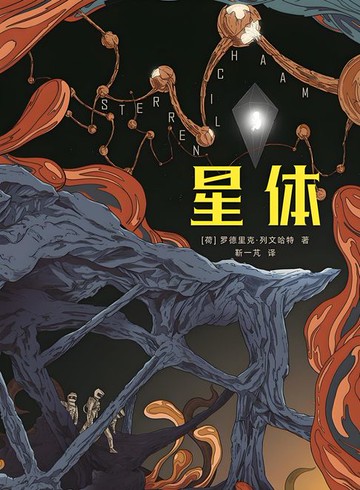 【電子書】星体