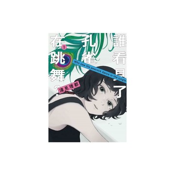 誰看見了孔雀在跳舞？(1)