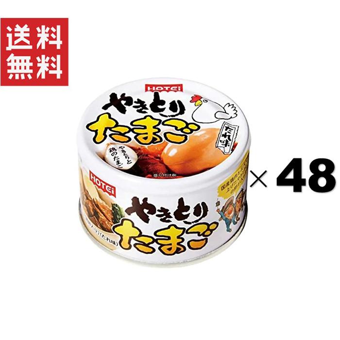 ホテイフーズ やきとりたまご たれ味 155g 缶詰*12缶