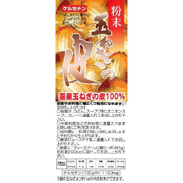 丸山食品 愛媛県 徳用セット 玉ねぎの皮100ｇ×6袋 チャック付き袋→◆お！茶ポイント26点