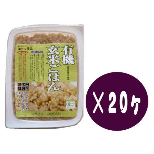 コジマフーズ　有機玄米ごはん＜160ｇ＞２０ヶケース販売