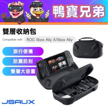 JSAUX 雙層收納包丨相容於 ROG Xbox Ally / Ally X 大容量 收納包 主機包 收納盒