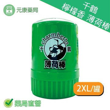 千鶴檸檬香 薄荷棒 2XL