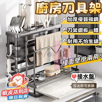 台灣出貨💥廚房刀架 廚房置物架 廚房瀝水架 廚房收納 鍋蓋架 刀架 砧板架 菜刀架 刀具架 鍋蓋收納架 廚具刀具收納