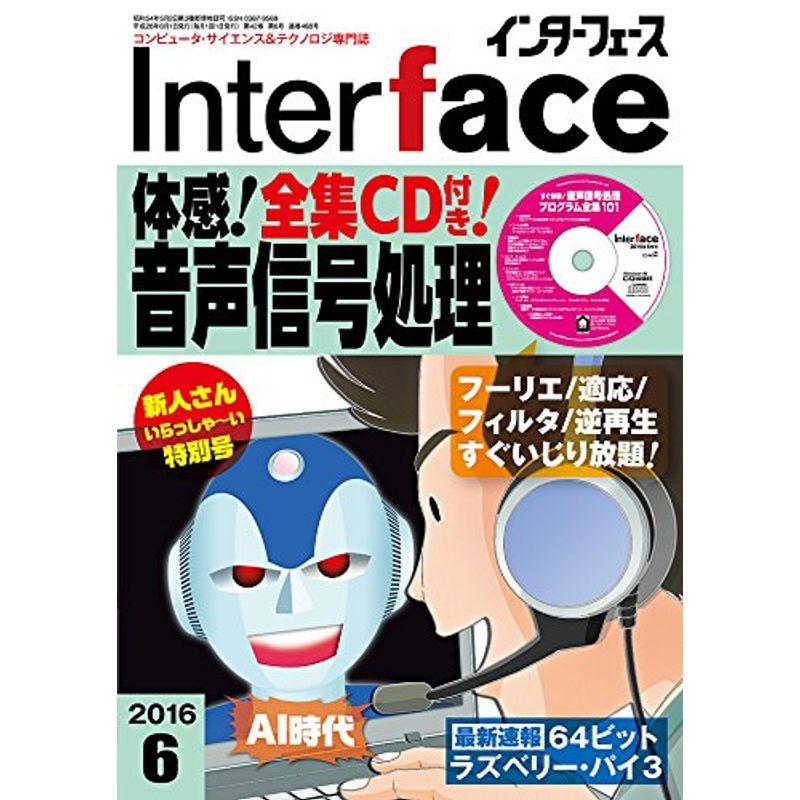 Interface (インターフェース) 2016年 6月号