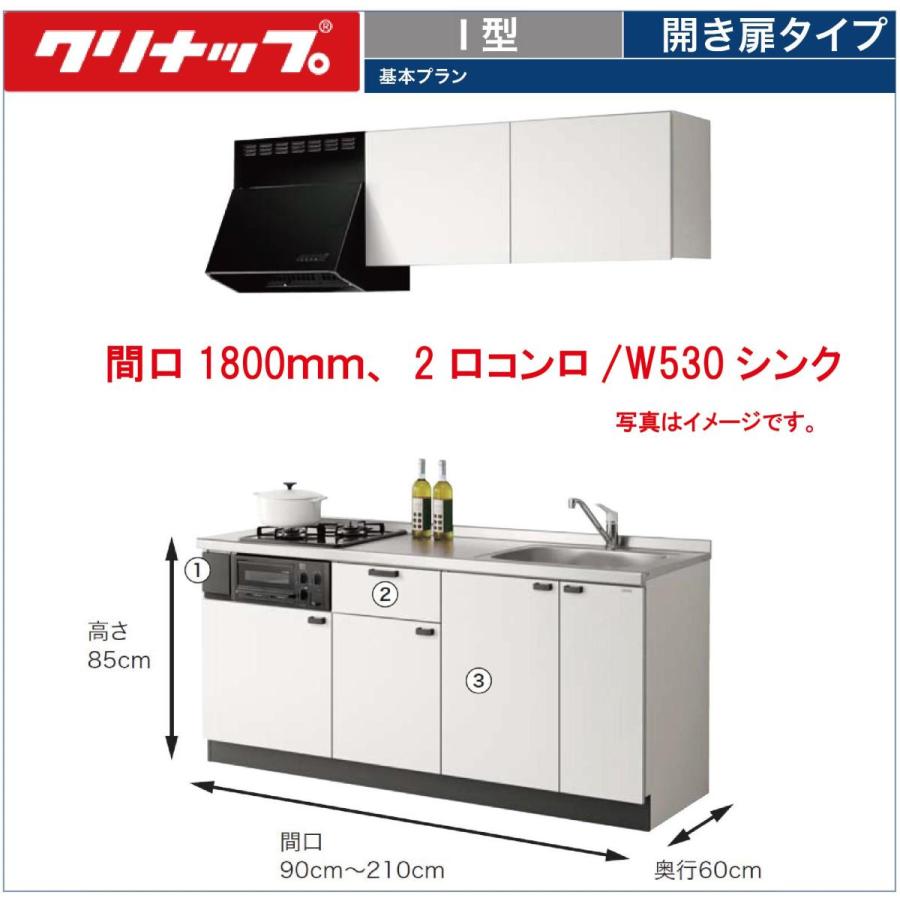 送料無料】クリナップ コルティ 開き扉タイプ 間口180cm Sシリーズ