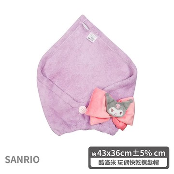 [家速配]三麗鷗玩偶快乾擦髮帽-庫洛米43x36cm
