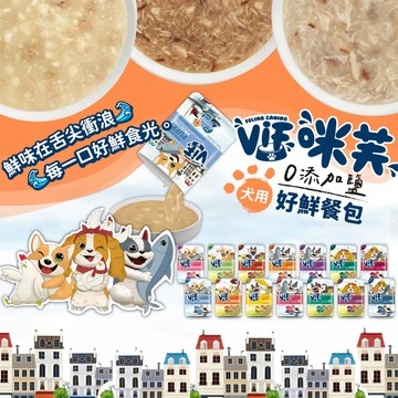 咪芙 狗餐包 咪芙狗餐包【現貨+特價】 狗鮮食 狗濕食 狗主食 狗罐頭 ViF狗狗好鮮餐包 犬用餐包 狗狗鮮食包