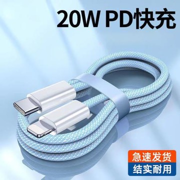 27WPD快充線typeclighting數據線11promax充電線typec接口14pro手機xr充電線8PLUS編織12P車載平板13max閃充
