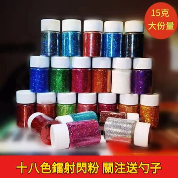 ✨新北GO購✨臺灣出貨✨鐳射粉亮晶晶閃粉晶鑽粉美甲滴膠手工DIY材料流沙麻將金蔥粉超細