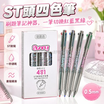 台灣出貨✨ 四色合一中性筆 按壓式多色筆 學生刷題專用筆 電鍍銀黑紅藍綠 女生高顏值文具 考試寫字筆 辦公記錄筆
