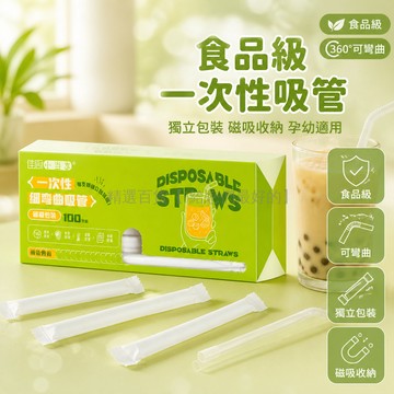 台灣出貨 一次性吸管 食品級 可彎曲 獨立包裝 磁吸收納 孕婦兒童適用 奶茶飲料 替換細管