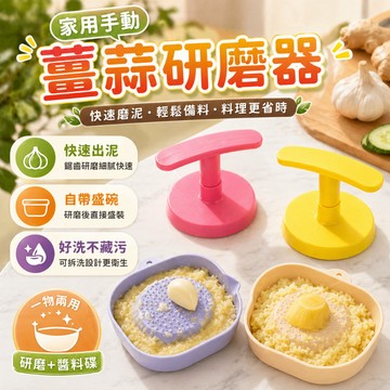 薑蒜研磨器 蒜泥器 薑泥器 薑泥蒜泥黃瓜泥蘿蔔泥等食材研磨適用 約9.7x8x6.5cm