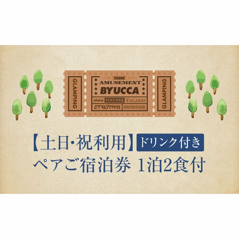 ペア宿泊券 ペア宿泊券のフリマアイテム一覧