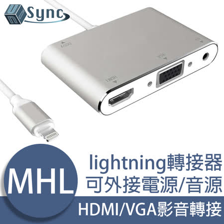 UniSync 蘋果iPhone/iPad/Lightning轉HDMI/VGA MHL影音轉接器 銀