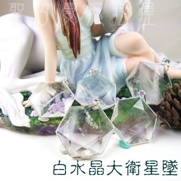 白水晶大衛星墜(Rock Crystal)  ~萬用的療癒石 對應所有脈輪、願望顯化、擴大能量、清理負面能量