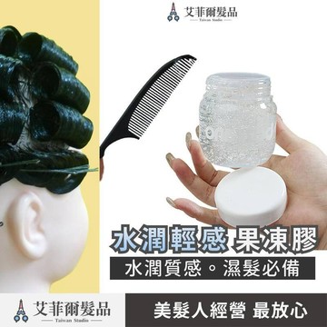水潤輕感 果凍膠 啫喱膏 果凍膠 定型 髮膠 化妝師專用