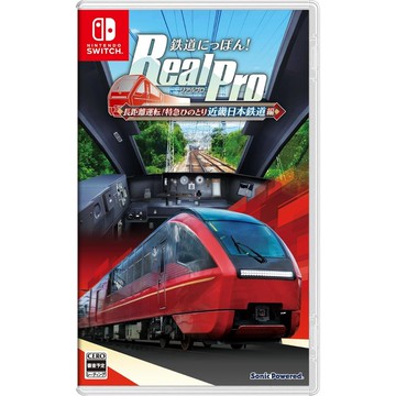 【Nintendo 任天堂】【預購11月底】 NS Switch 鐵道日本! RealPro 長途駕駛！特快列車 近畿日本鐵道篇 日文版
