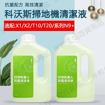 【全球優品滙】科沃斯 掃地機器人 N9+、T10、T20、X1、X2 OMNI / TURBO 系列型號通用升級款高效抗