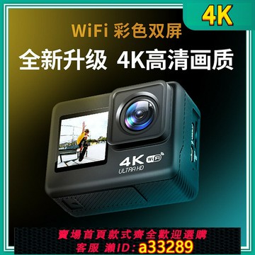 {可打統編 超低價}新款C1S高清4K防水下WiFi戶外數碼攝像頭觸摸雙屏運動相機防抖