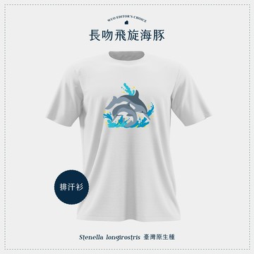 【島嶼共居】排汗衫｜長吻飛旋海豚