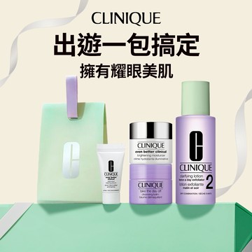 【CLINIQUE 倩碧】淡斑亮膚澎湃旅行組 | 出遊潔面美膚一包搞定！成為你的旅遊伴禮🎁 旅行組 閨蜜禮物 保養禮物 『LINE禮物獨家』