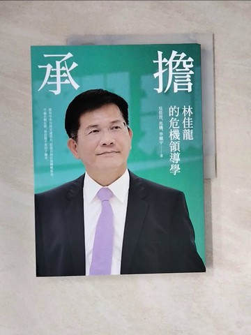 【書寶二手書T4／政治_Z1J】承擔：林佳龍的危機領導學_吳佳晉, 馬機, 李珮宇