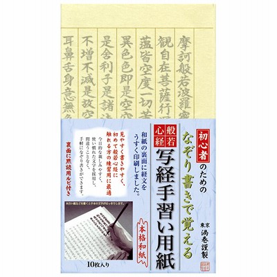 菅公工業 写経手習い用紙　ケ803　5束セット