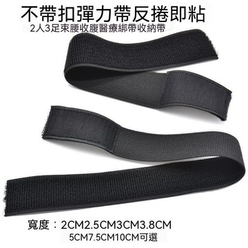 🔥臺灣出貨🔥弹力魔术贴自粘带绑腰束腰护腰带绑手臂手腕绑大腿小腿松紧伸缩带
