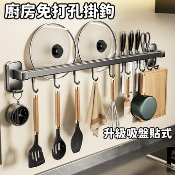 🔥廚房掛鉤 免打孔刀具掛架 廚房收納架 廚房餐具置物架 鍋蓋收納架 一體式廚具掛架 廚房掛杆