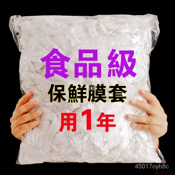🔥臺灣出貨24H🔥一次性保鮮膜套罩食品級加厚傢用保鮮罩PE通用碗罩冰箱專用保鮮袋