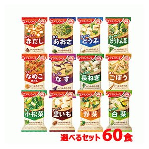 アマノフーズ　フリーズドライ　味噌汁　いつものおみそ汁　12種類から10食単位で合計60食選べるセット！　送料無料　即席　レトルト　非常食