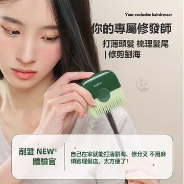 【劉海修剪器】多功能二合一口袋髮梳 削髮器梳子 家用 女孩 修剪碎髮分叉 剪薄專用理髮神器