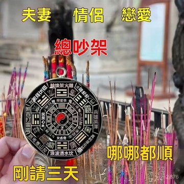 🙏🏻紫南宮過爐 開光🔥六月初更新-和閤夫妻關係好家人親鏚關係融洽情侶和好枕頭下床頭櫃車內裝飾 VARZ