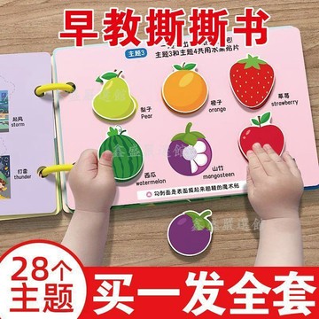 💖臺灣熱賣💖安靜書手撕書啓蒙魔術貼早教撕拉粘貼書💖認知可撕書寶寶玩具206x2