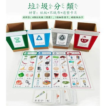 垃圾分類教具 環保教育遊戲 親子互動玩具 幼兒啟蒙學習 寓教於樂 迷你垃圾桶玩具 安親班教具 幼兒園教具垃圾分類卡片