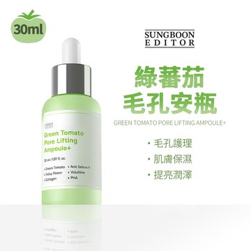 SUNGBOON EDITOR 綠蕃茄毛孔安瓶 30ml