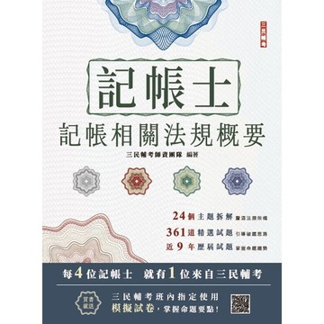 2025記帳相關法規概要