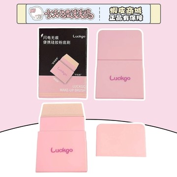 LUCKGO 多巴胺便攜矽膠粉底刷 超薄無刷痕 上妝服貼 底妝刷具 - 台灣現貨 快速出貨【今天也要美美鴨】