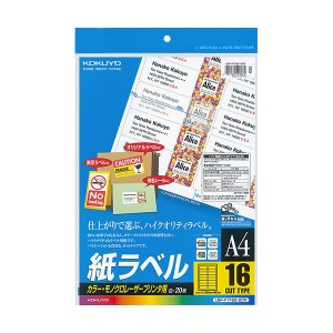 （まとめ）コクヨ カラーレーザー＆カラーコピー用 紙ラベル A4 16面 33.9×99.1mm LBP-F7162-20N1冊（20シート）