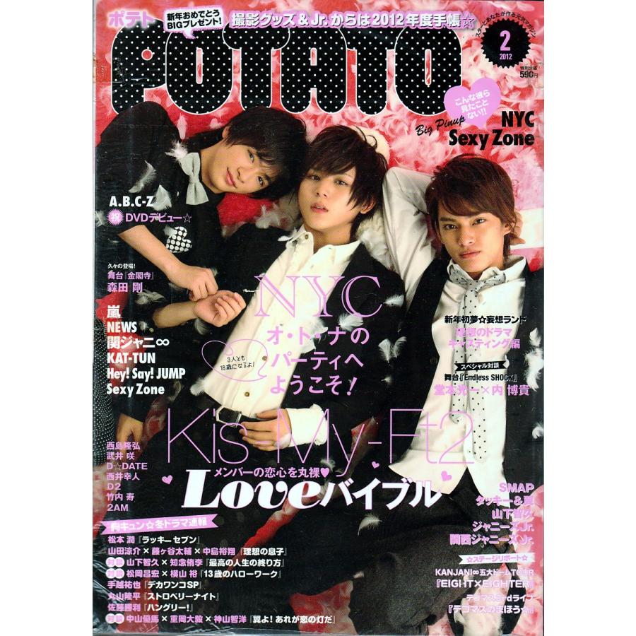 POTATO　ポテト　2012年2月号　雑誌