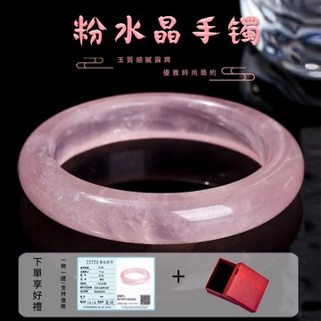 天然巴西粉水晶手鐲 冰透草莓晶手鐲玉鐲 平安鐲轉運招桃花正圈手鐲 女生冰種手鐲手環（附禮盒）
