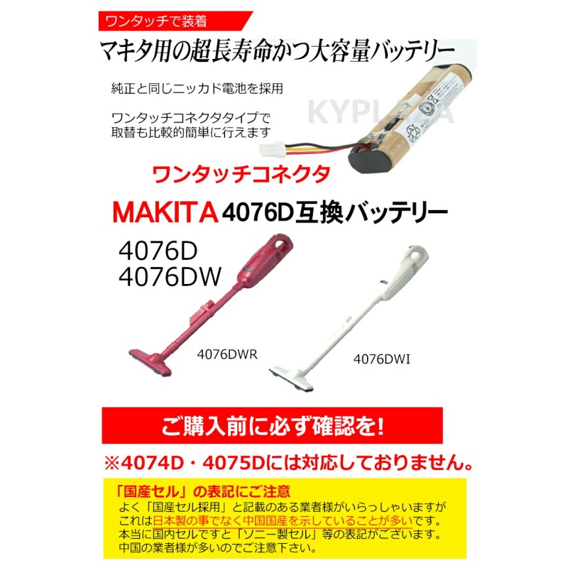 マキタ MAKITA 4076D 充電式 クリーナー 交換用 互換 バッテリー 掃除機 7.2V 1500mAh 1.5Ah 4076DW  4076DWI 4076DWR 高品質 長寿命 互換品 1年保証 通販 LINEポイント最大5.0%GET | LINEショッピング