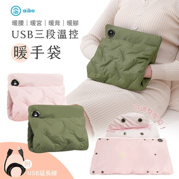 aibo-USB供電羽絨棉溫控暖手袋