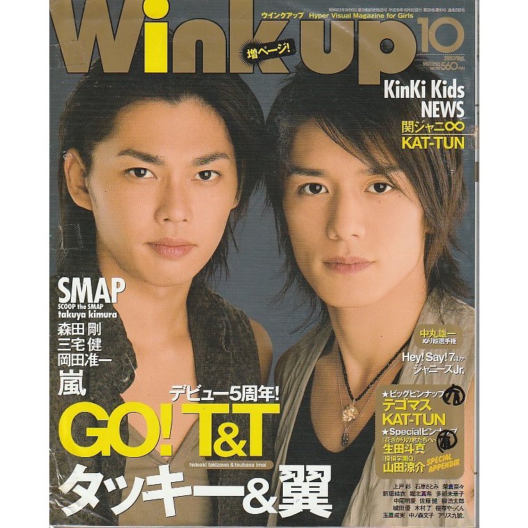 Wink up ウインクアップ　2007年10月号　雑誌