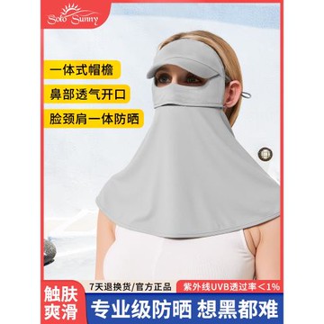 solosunny防曬臉罩遮全臉防曬面罩女防紫外線冰絲護頸護肩一體