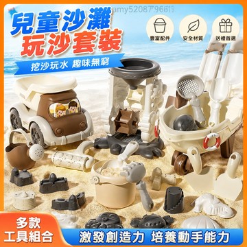 【臺灣-出貨】兒童沙灘玩具套裝-海邊挖沙挖土鏟子桶玩沙工具沙漏工程車城堡