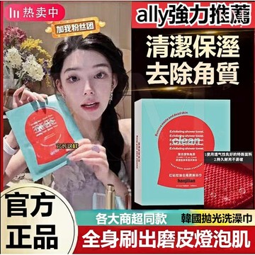 隔日到貨🚀【ally推薦】韓國紅鑽注氧身體清潔體膜拋光搓澡巾 控油去角質 保濕嫩膚 拋光清潔 水光細嫩 一次性搓澡巾