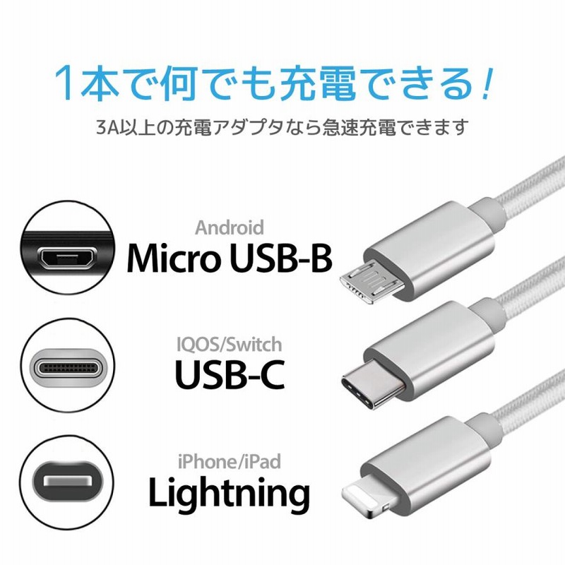 iPhone充電 ケーブル 3in1 USBケーブル iPhone ライトニングケーブル