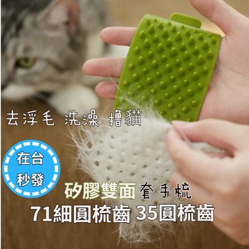 🔥在台現貨.附發票.秒出🔥寵物去浮毛梳/套手矽膠刷/洗澡刷/狗按摩刷子/按摩刷/撸貓刷/貓狗通用